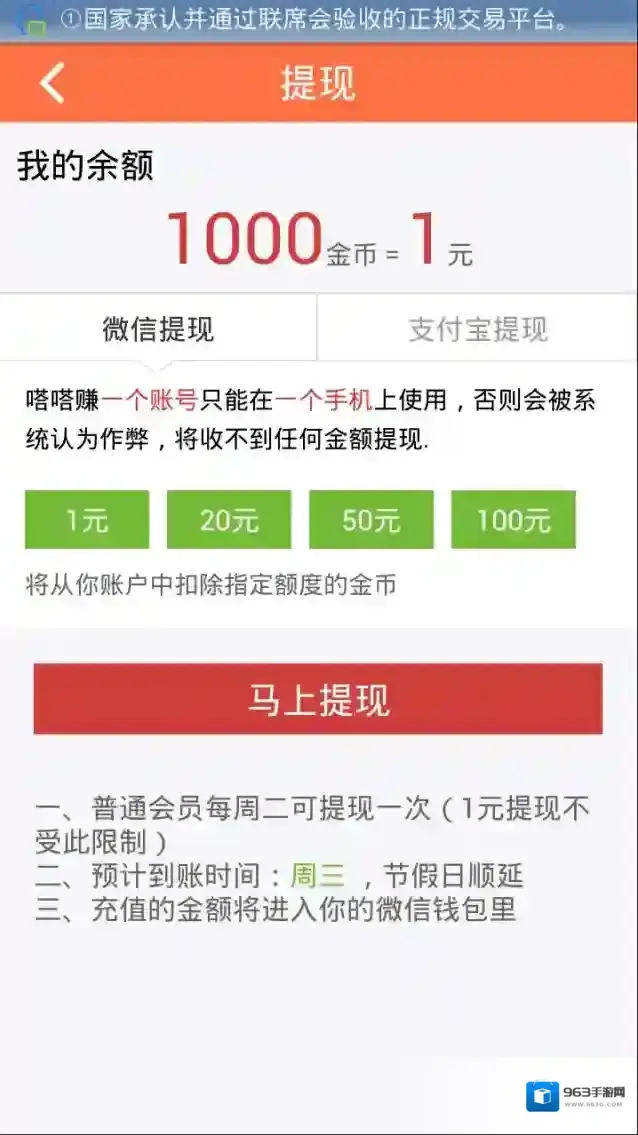 《嗒嗒赚》微信提现教程