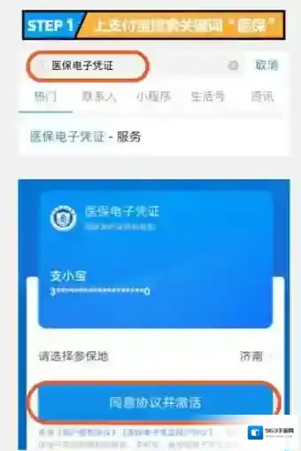 国家医保电子凭证