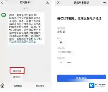 国家医保我的医保