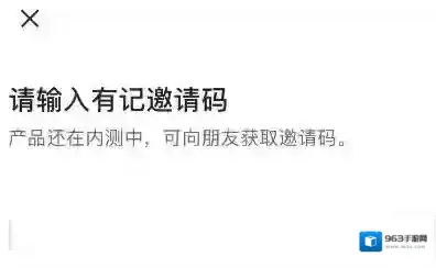 《有记》邀请码分享