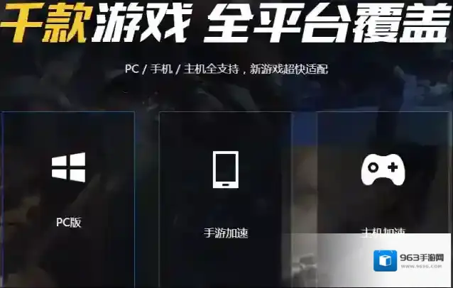 腾讯网游加速器和腾讯手游加速器区别介绍