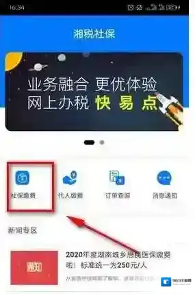 《湘税社保》无法查询参保信息原因及解决办法