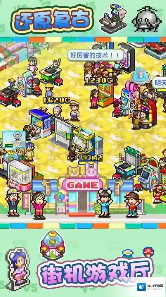 游戏厅物语开罗