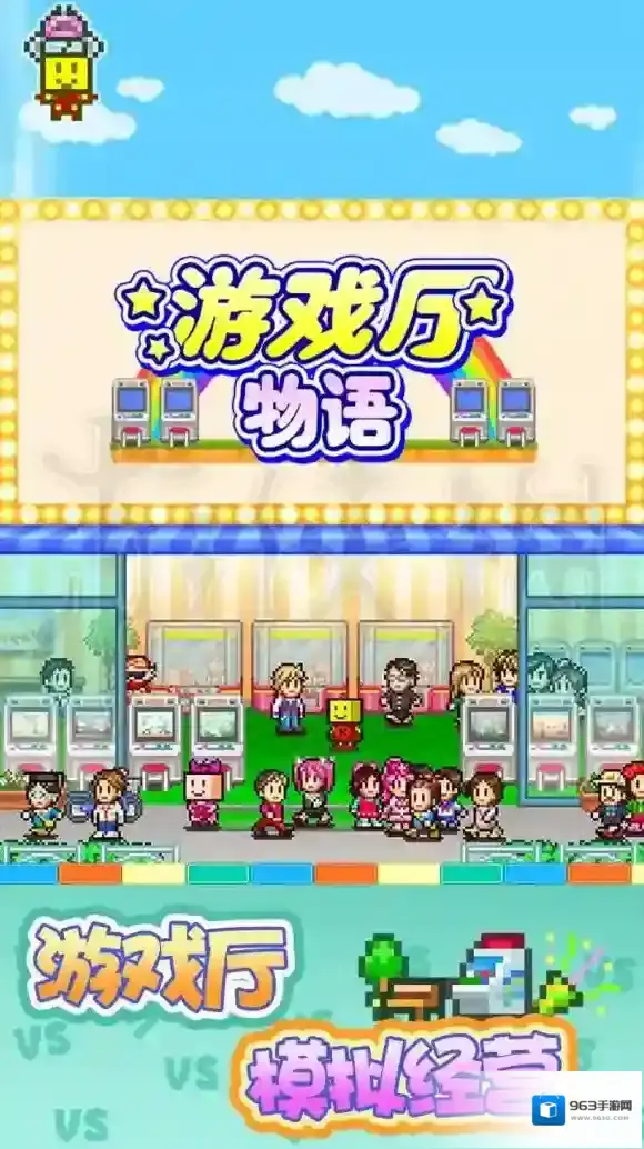 游戏厅物语手游怎么样 新手上手攻略
