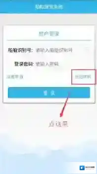 船舶报告系统点击