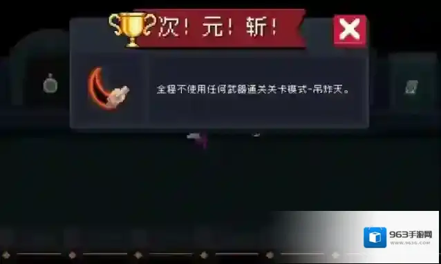 元气骑士手刀成就怎么解锁