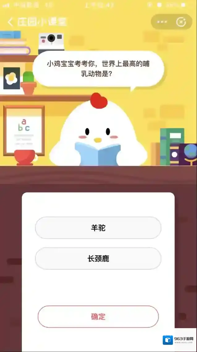 小鸡宝宝考考你，世界上最高的哺乳动物是？ 12月22日支付宝每日一题