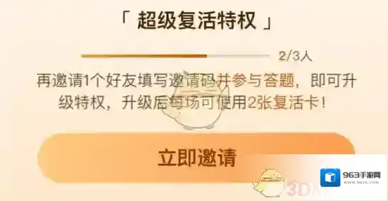 《头号英雄》超级复活特权使用方法
