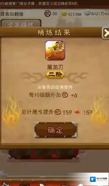 大掌门2怎么精炼装备