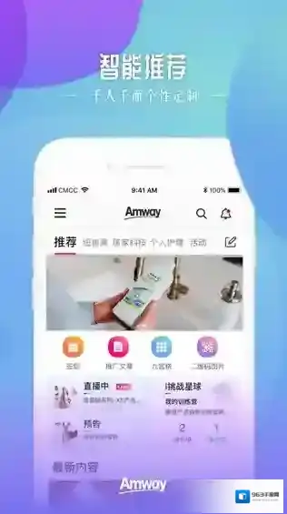 安利头条销售佣金