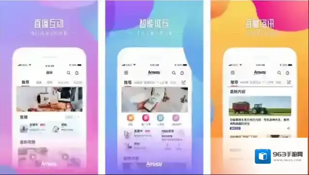 《安利头条》app抢先体验版下载地址