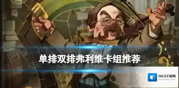 哈利波特魔法觉醒弗利维