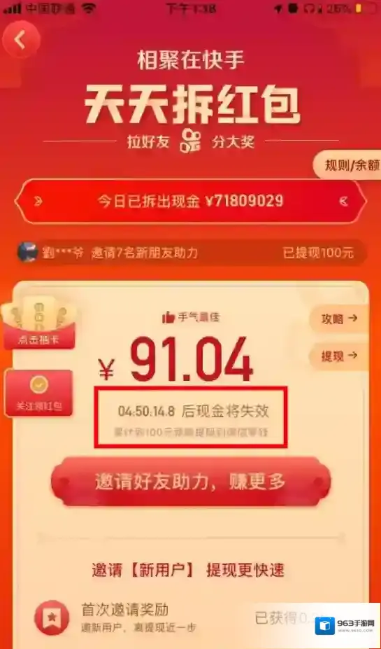 快手天天拆红包