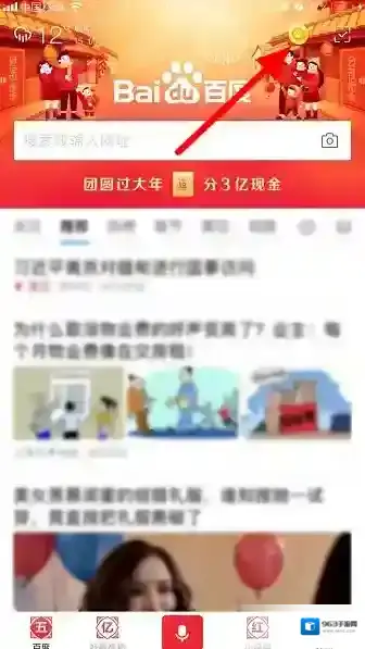 手机百度好运中国年