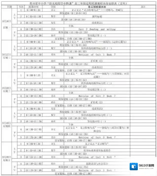 阳光校园空中黔课阳光校园