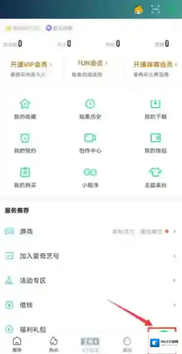 爱奇艺视频会员