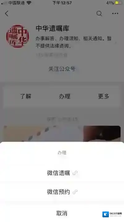 微信中华遗嘱库