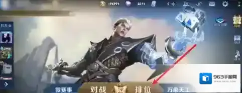 王者荣耀排位赛