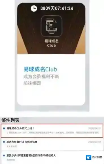 易球成名Club成名