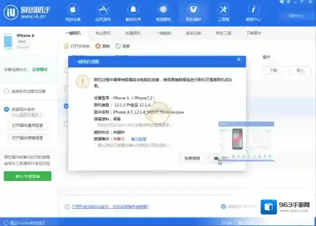爱思助手如果是