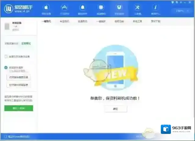 爱思助手移动设备