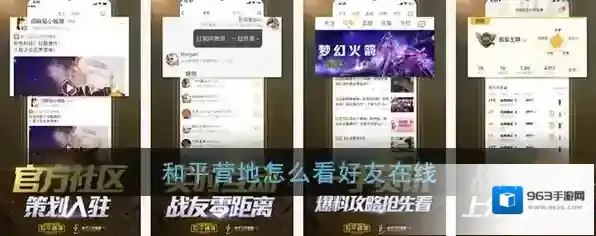 《和平营地》好友在线状态查看方法