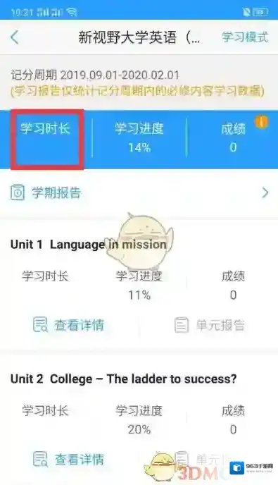 U校园学生进入首页