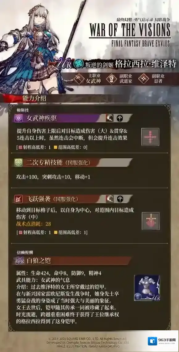 最终幻想勇气启示录幻影战争能力