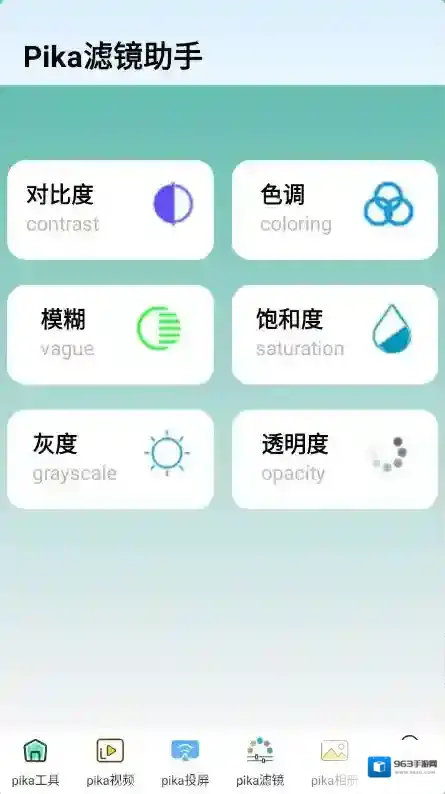 Pika助手应用截图3