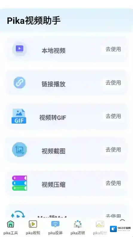 Pika助手应用截图1