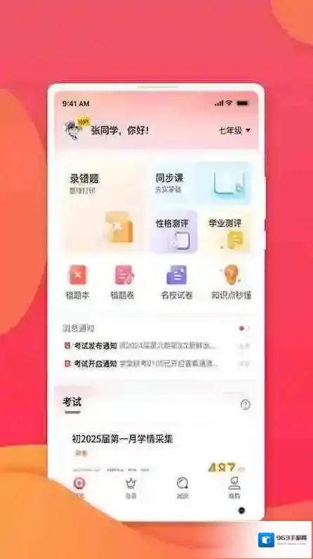 七天学堂查成绩应用截图2