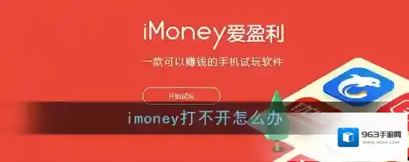 《imoney》网页打不开解决办法