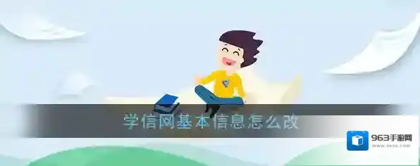 学信网学信档案