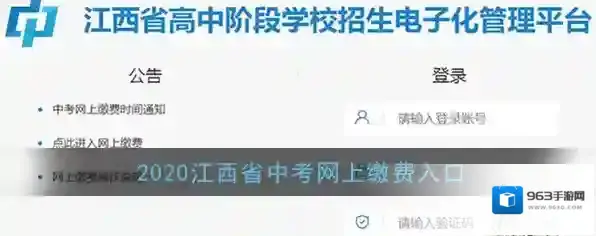 赣教云教学通缴费