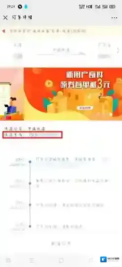 速递易快递员快递单号