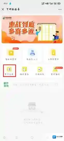 速递易快递员记录