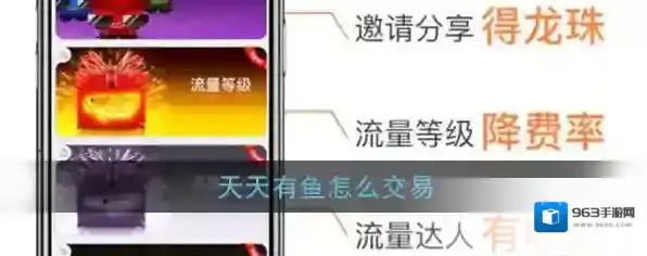 《天天有鱼》龙币交易方法介绍
