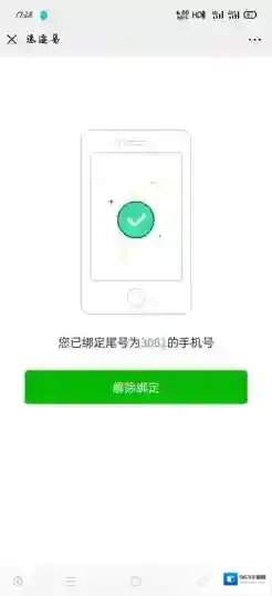 速递易快递员绑定