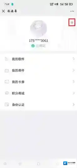 速递易快递员注销