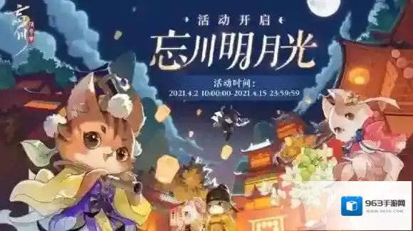 忘川风华录明月光