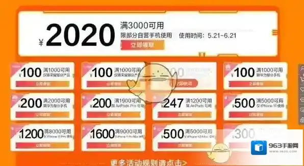 京东领取优惠券