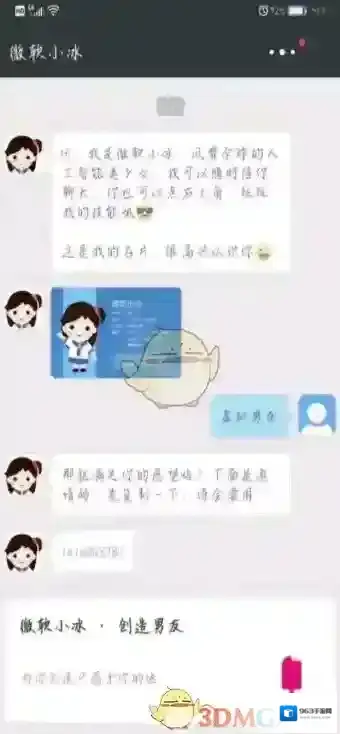 华为虚拟男友剪切板