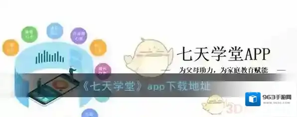 《七天学堂》app下载地址