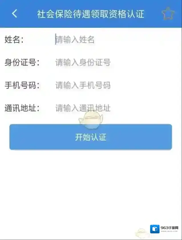 掌上12333户籍地