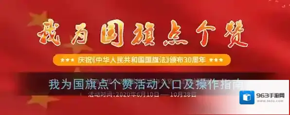 江苏少年网国旗