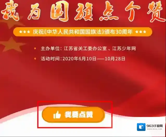 江苏少年网点赞