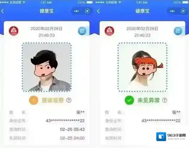 北京健康宝状态