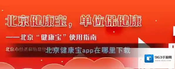 北京健康宝信息