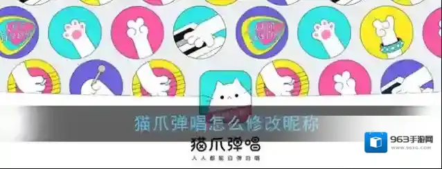 猫爪弹唱昵称