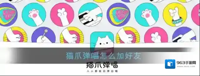 猫爪弹唱搜索